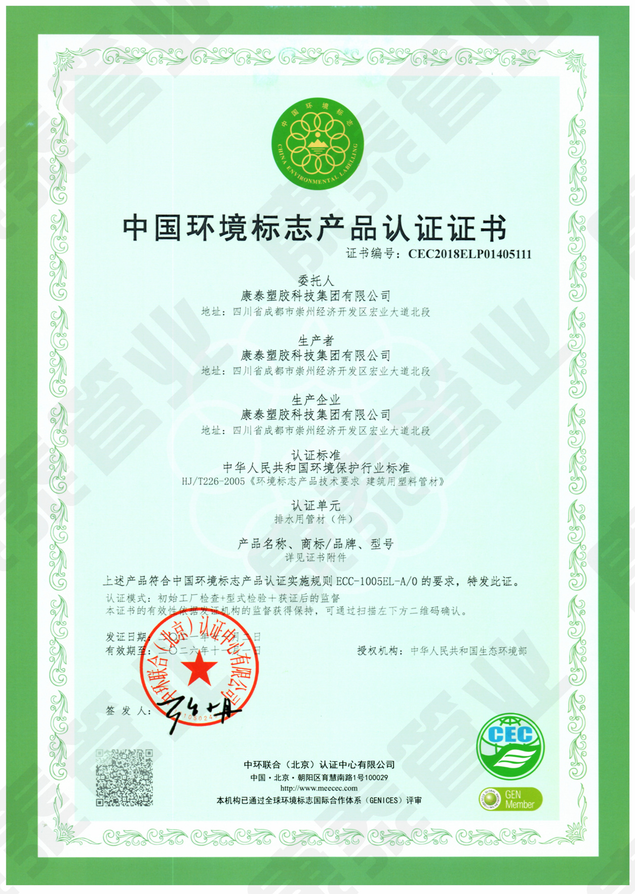 中国情形标记产品认证证书--排水用管材管件