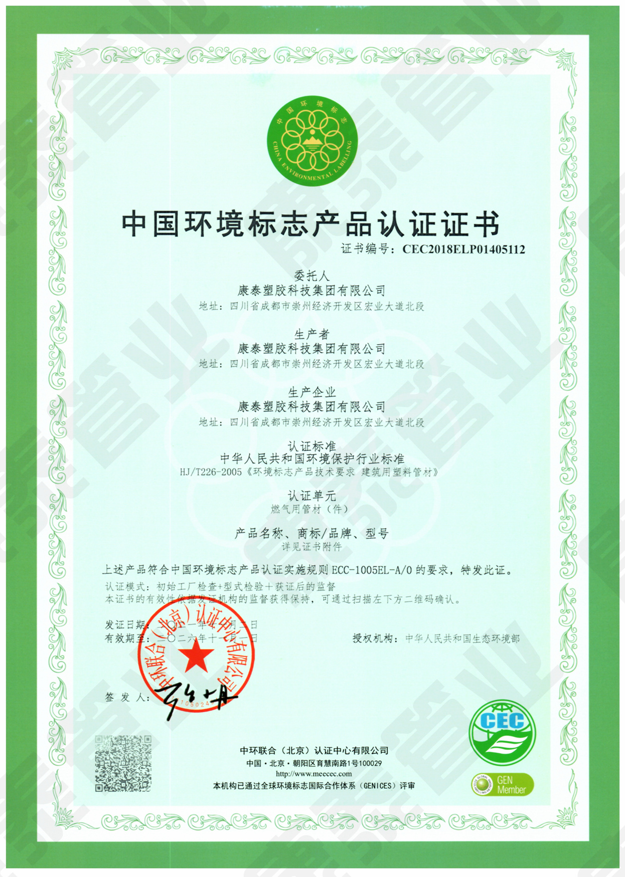 中国情形标记产品认证证书--燃气用管材管件