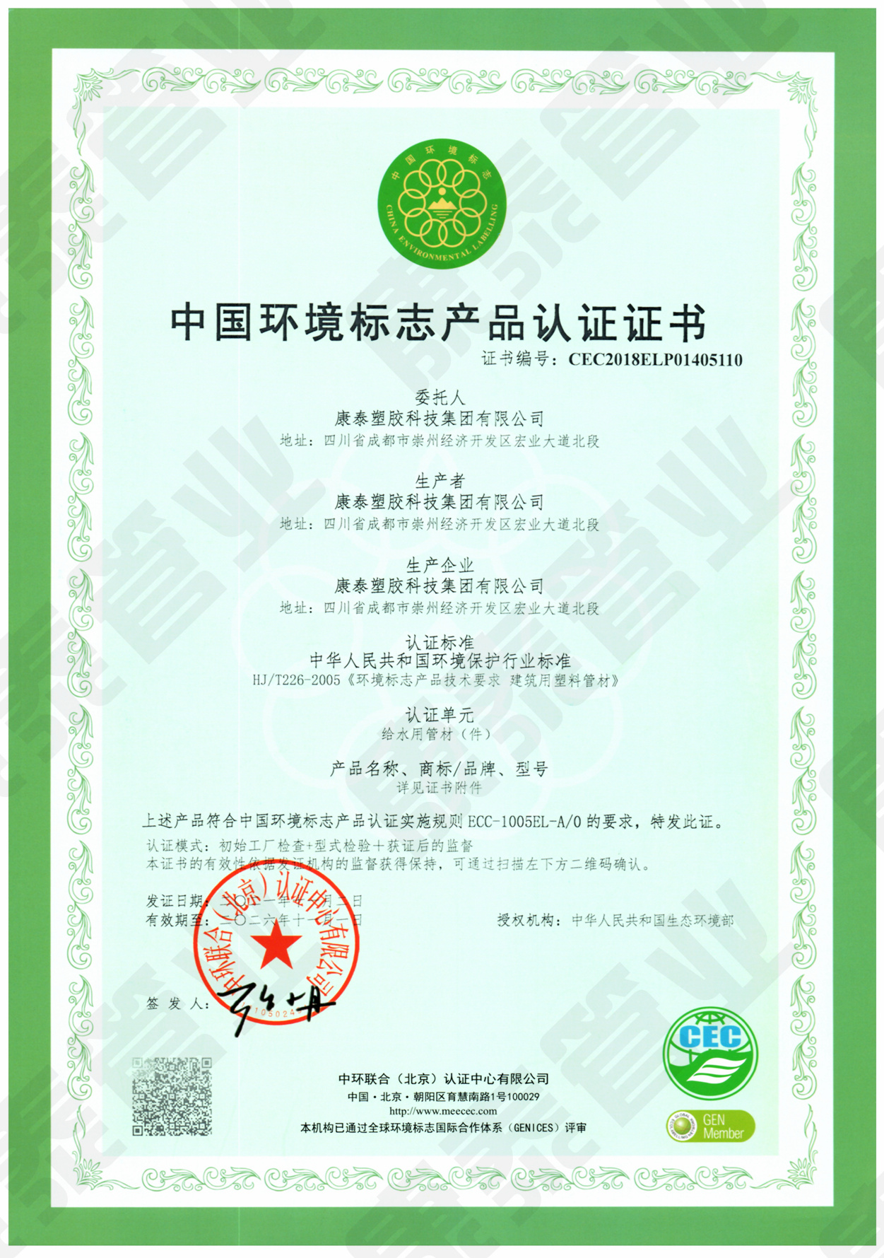 中国情形标记产品认证证书--给水用管材管件